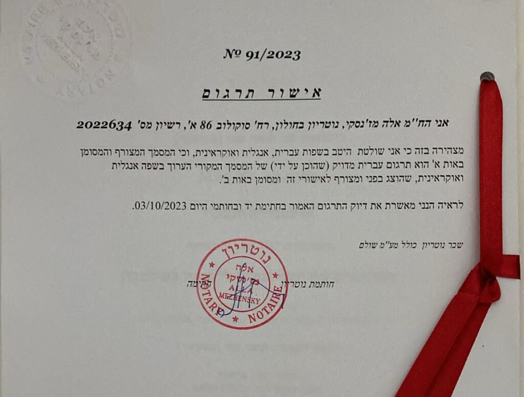 אישור נוטריון
