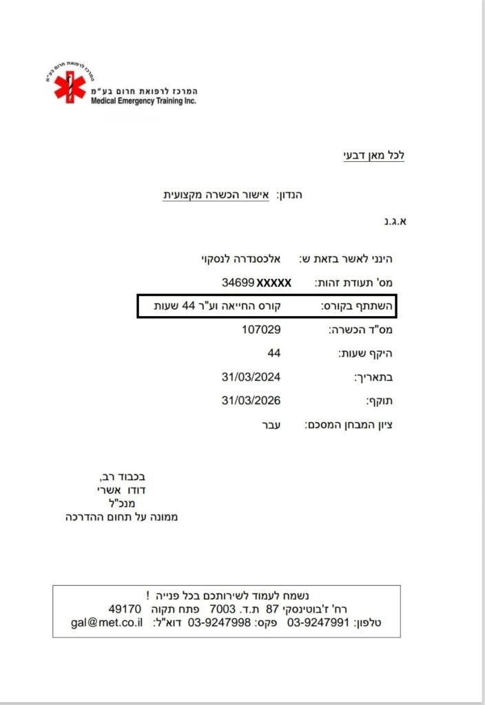אלכסנדרה לנסקוי קורס עזרה ראשונה 2024 (1)