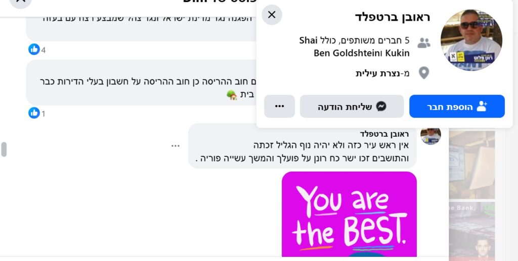 תומר אפלבאום (הארץ