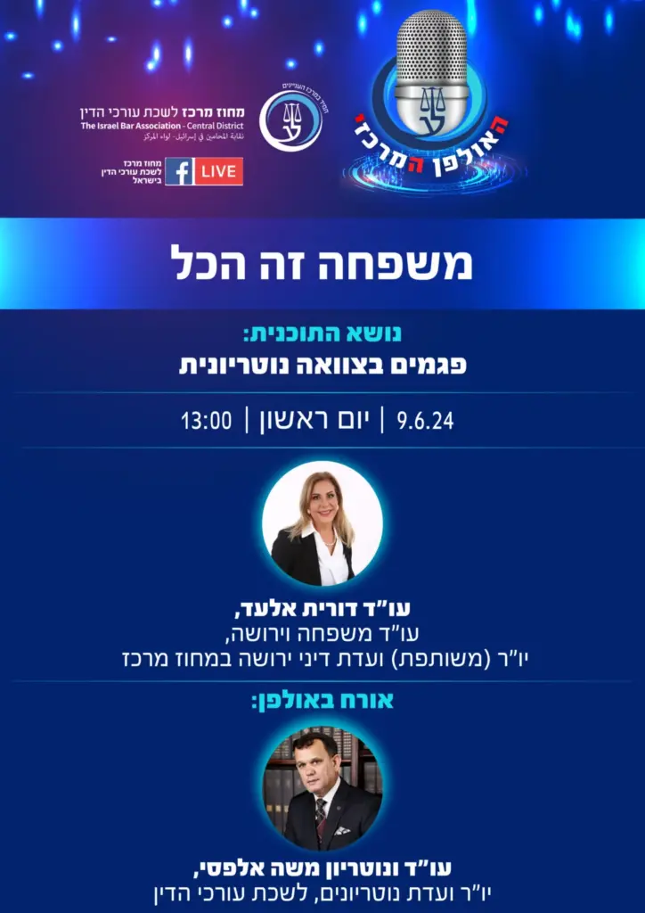 משפחה-זה-הכל-9.6.24-2-1086×1536.jpg